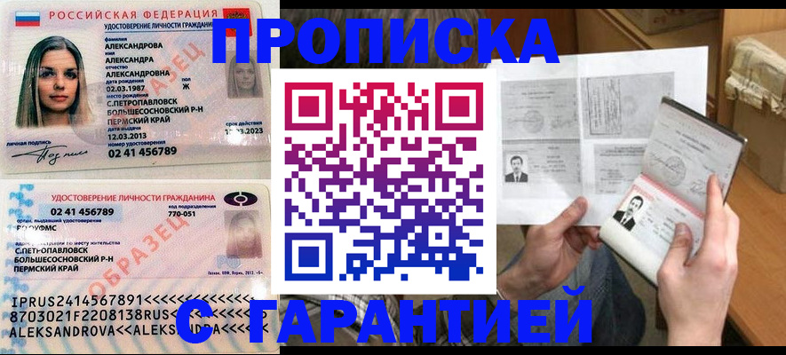 купить прописку в Зиме